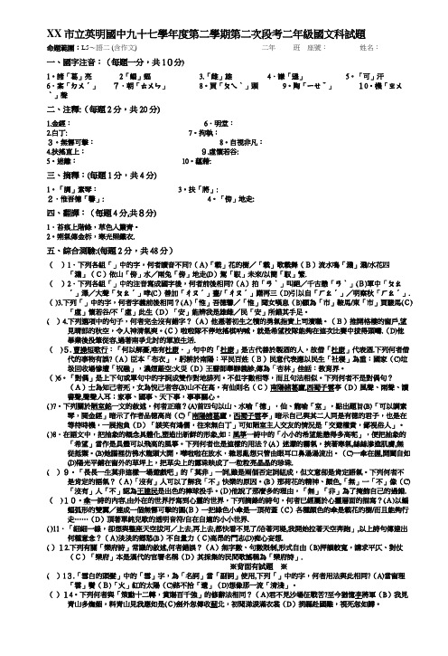 高雄市立英明国中九十七学年度第二学期第二次段考二年级国