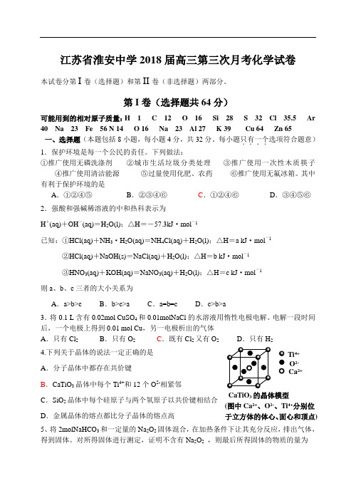 高三化学试题-2018届高三第三次月考化学试卷 最新