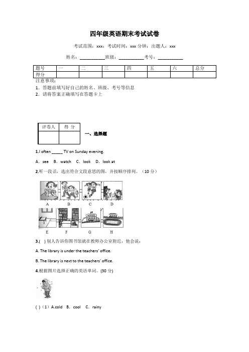 四年级英语期末考试试卷