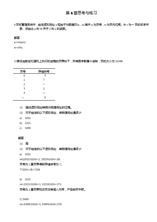 习题解答——虚拟存储管理