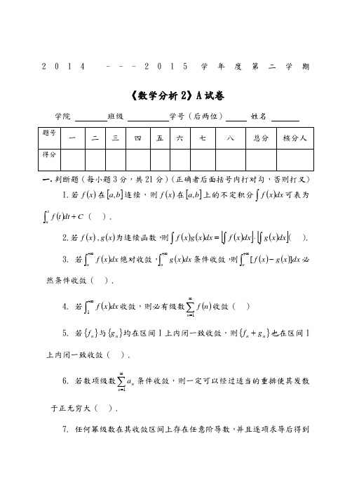 数学分析试题及答案解析