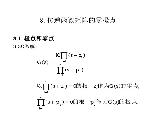 线性系统课件传递函数矩阵的零极点