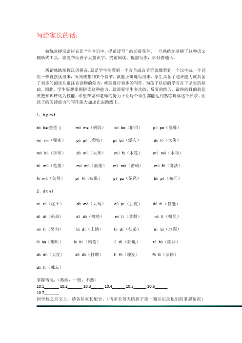 拼读练习-b,p,m,f,d,t,n,l