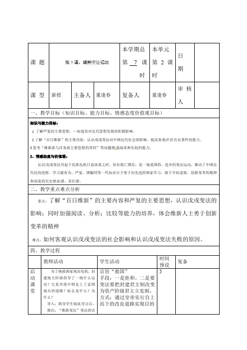 维新变法运动教案