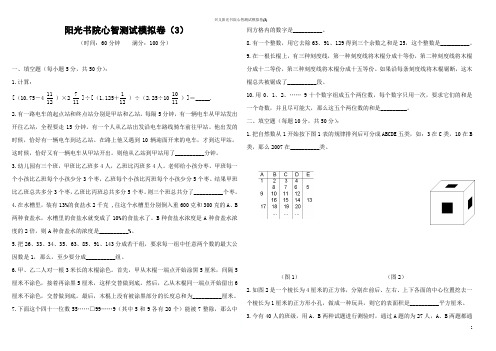 兴义阳光书院心智测试模拟卷(3)