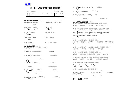 兰州石化职业技术学院试卷