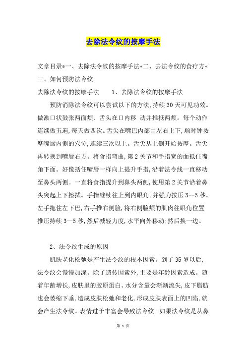 去除法令纹的按摩手法