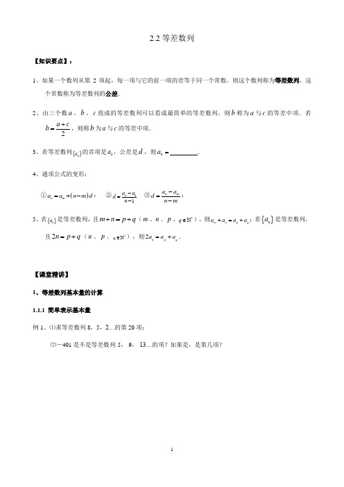 人教A版高中数学必修五第二章2.2 等差数列学案