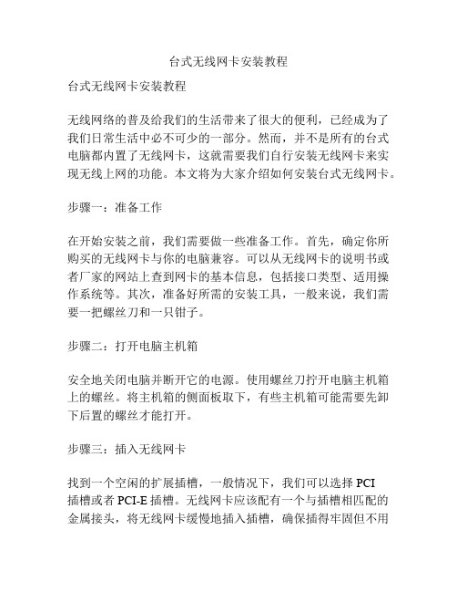 台式无线网卡安装教程