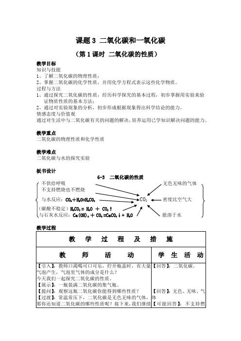 CO2的性质(教案)