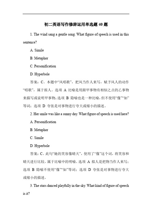 初二英语写作修辞运用单选题40题