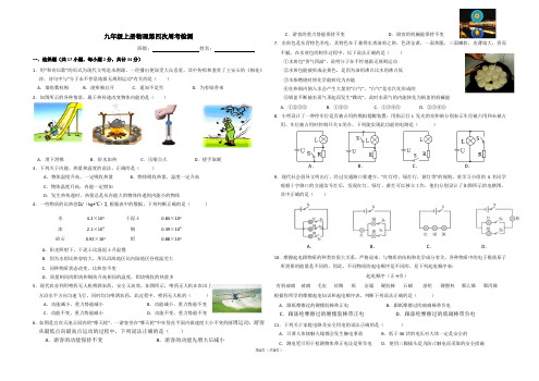 苏科版九年级上册物理第四次周考检测