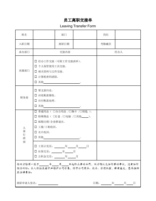 员工离职交接单