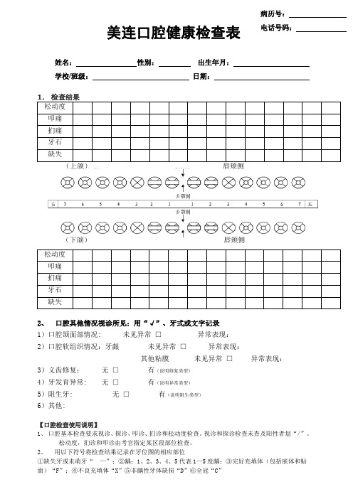 口腔检查表(标准)