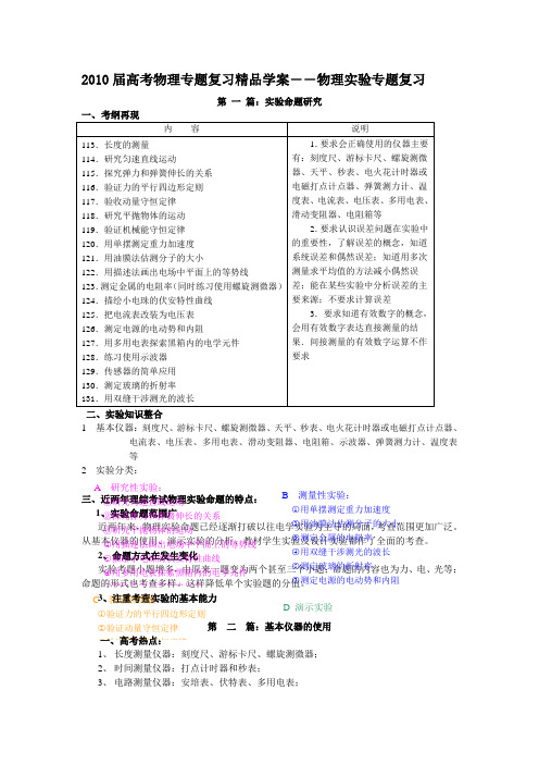 2010届高考物理专题复习学案――物理实验专题复习