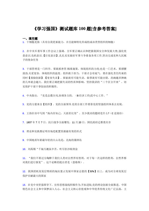 《学习强国》考试题库100题ZT【含答案】