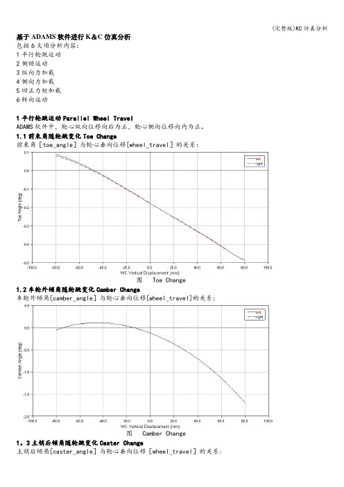 (完整版)KC仿真分析