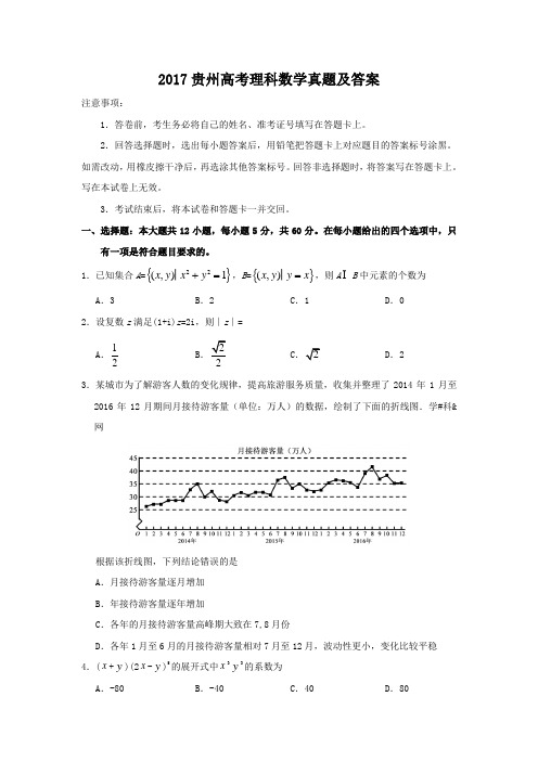 2017贵州高考理科数学真题及答案