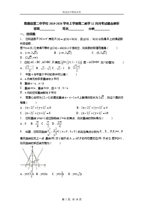 2019-2020学年上学期高二数学12月月考试题含解析(449)