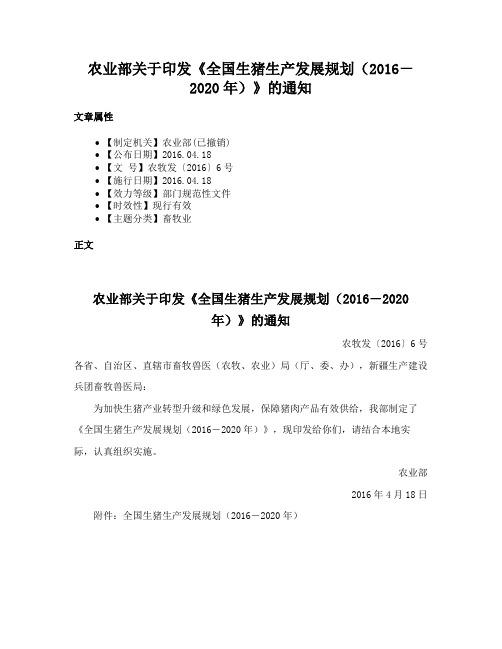 农业部关于印发《全国生猪生产发展规划（2016－2020年）》的通知