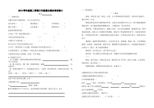 2012学年度第二学期三年级语文期末考试卷5