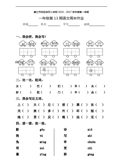 一年级上册语文第13周语文周末作业∣人教(部编版)2016