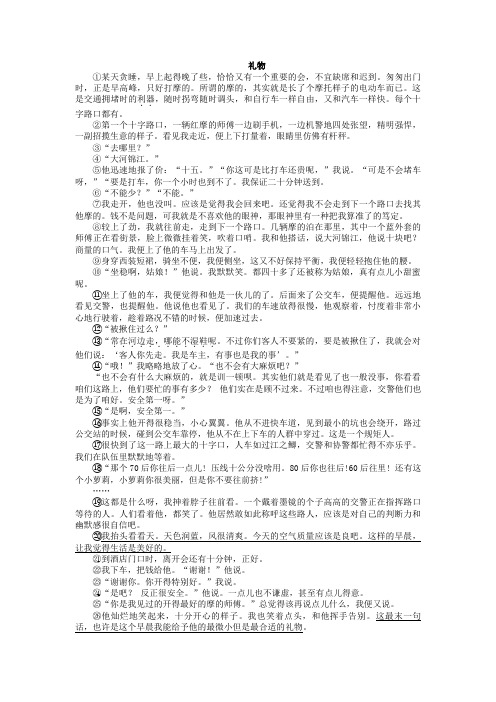 《礼物》阅读练习及答案