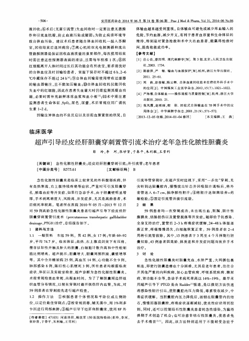 超声引导经皮经肝胆囊穿刺置管引流术治疗老年急性化脓性胆囊炎