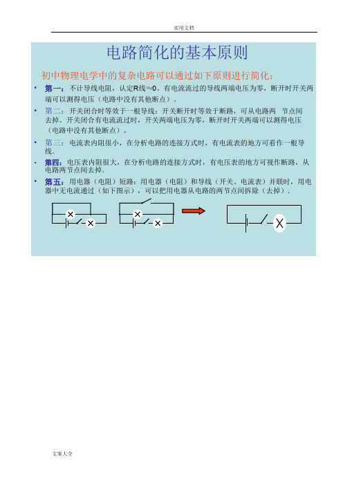 初中物理电路分析报告方法(短路、串并联分析报告、滑动变阻器)