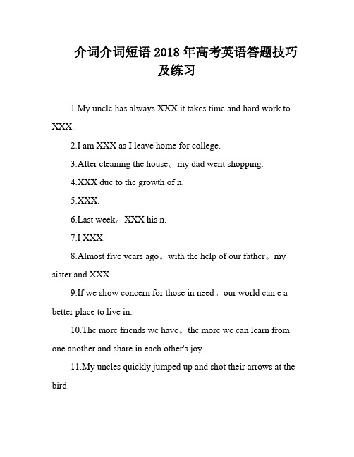 介词介词短语2018年高考英语答题技巧及练习