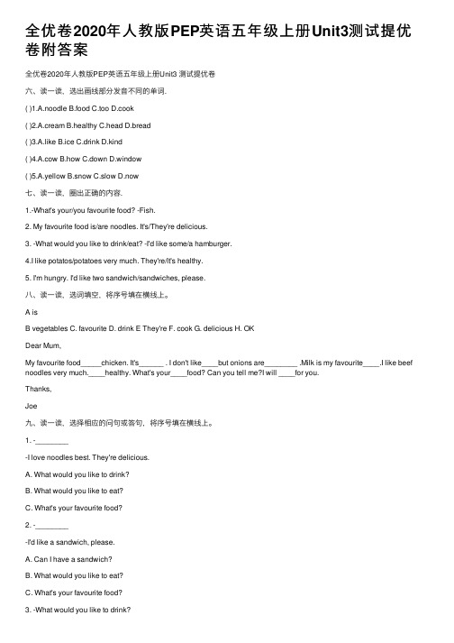 全优卷2020年人教版PEP英语五年级上册Unit3测试提优卷附答案