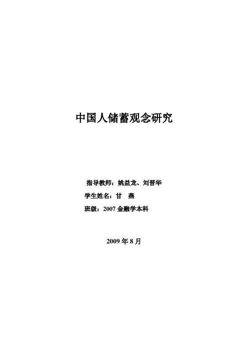 中国人储蓄观念论文