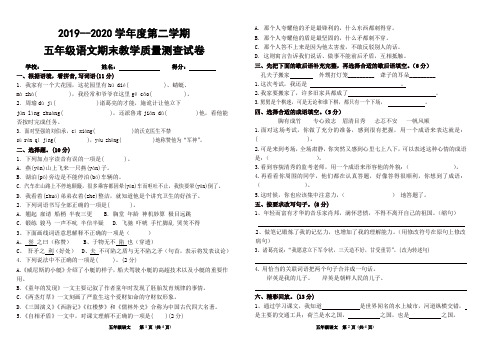 部编版2019-2020学年度第二学期五年级语文空中课堂复学期末检测试卷(含评分标准及答案)