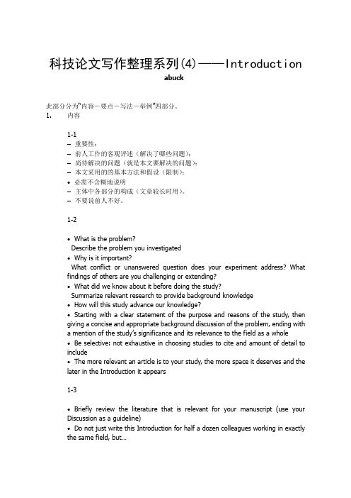 科技论文写作整理系列(4)——Introduction