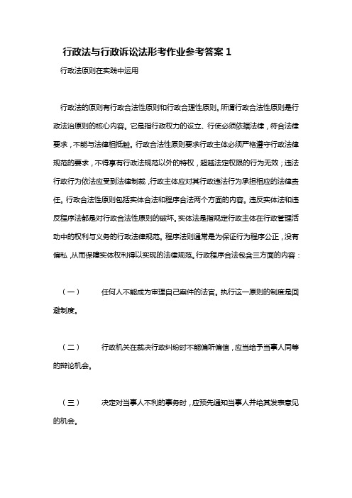 行政法与行政诉讼法形考作业参考答案(全套)