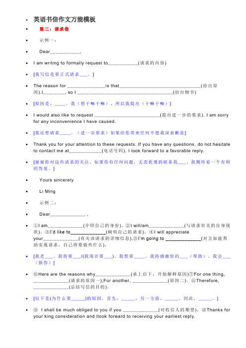 英语书信作文万能模板