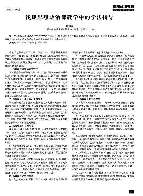 浅谈思想政治课教学中的学法指导