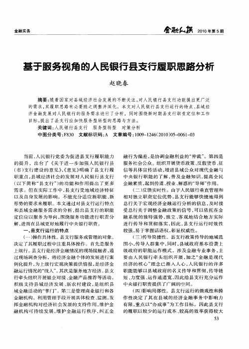 基于服务视角的人民银行县支行履职思路分析