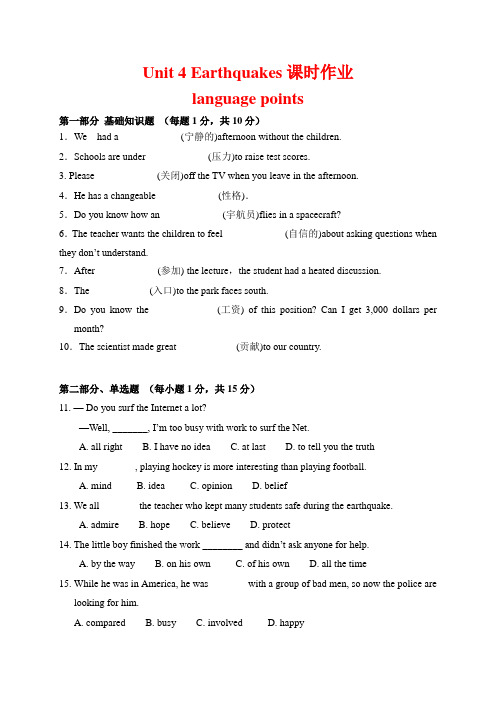 2019-2020学年人教版必修一Unit 4 Earthquakes language points课时作业