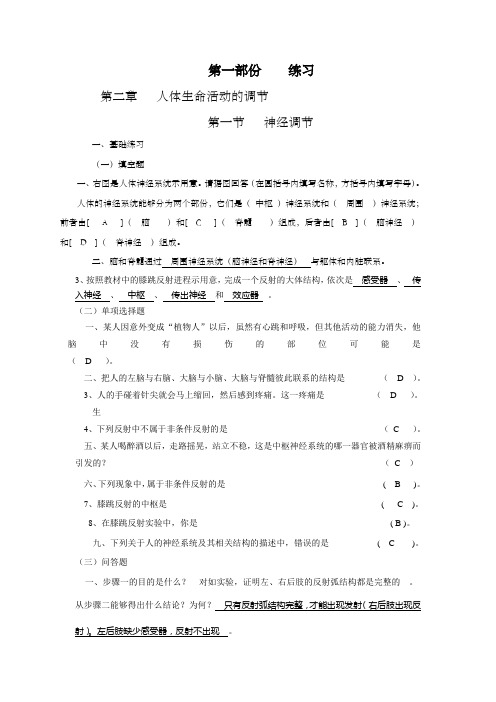 生命科学第1册练习册