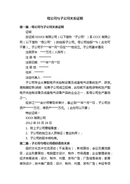 母公司与子公司关系证明