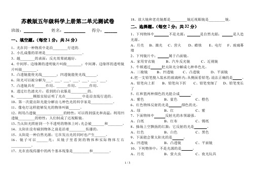 苏教版五年级科学上册第二单元测试卷