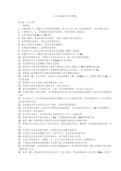 土木工程施工技术习题集.doc