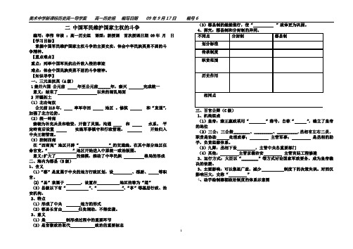 走向大一统的秦汉政治导学案