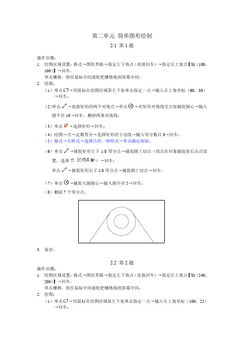 autoCAD2002试题汇编  Unit2答案