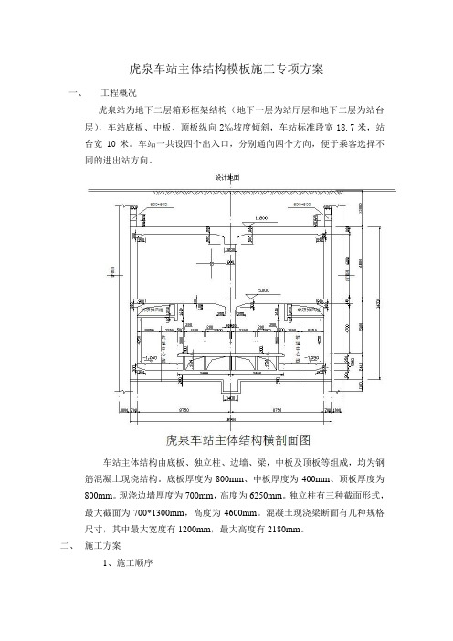 车站主体结构模板施工专项方案