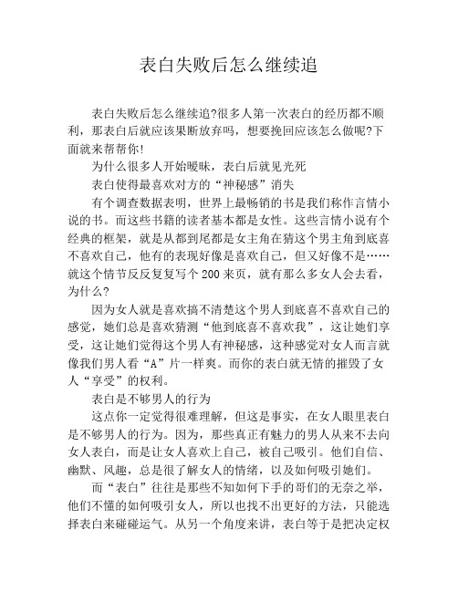 表白失败后怎么继续追