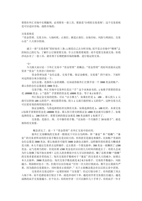 洪涛“授渔亭”之外汇八大交易系统