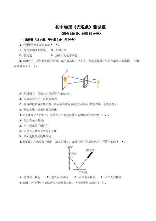 初中物理《光现象》测试题与答案