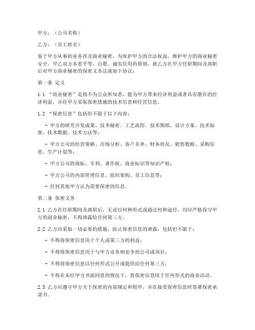 公司签订保密协议书模板